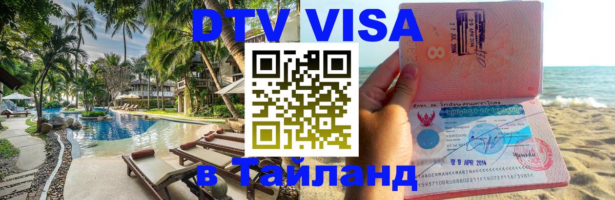 Оформление DTV визы под ключ: стоимость и тарифы, только загранпаспорт - Ашхабад 